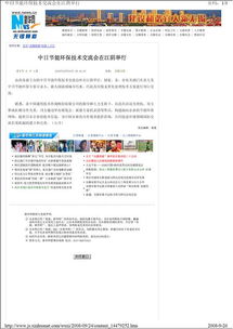 通用技術(shù)咨詢公司成功承辦中日節(jié)能環(huán)保技術(shù)交流會，共促綠色發(fā)展