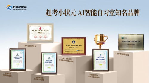 科技賦能，重塑自習(xí) 趕考小狀元獲艾瑞咨詢?nèi)卣J證引領(lǐng)智能教育新范式