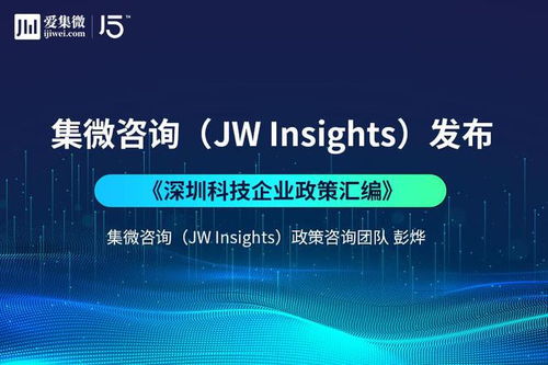 深圳科技企業政策匯編 技術咨詢與創新發展指南
